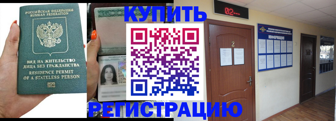 прописка для школы в Черемхово