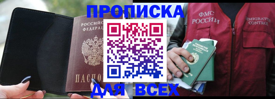 прописка штамп в Черемхово