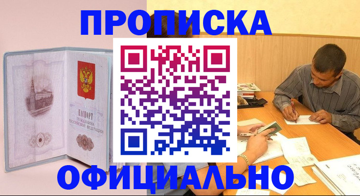 прописка паспорт в Черемхово