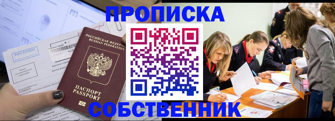 прописка поиск в Черемхово